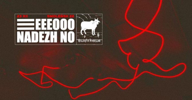 23.12 / EEEOOO x NADEZH NO / Święta Krowa